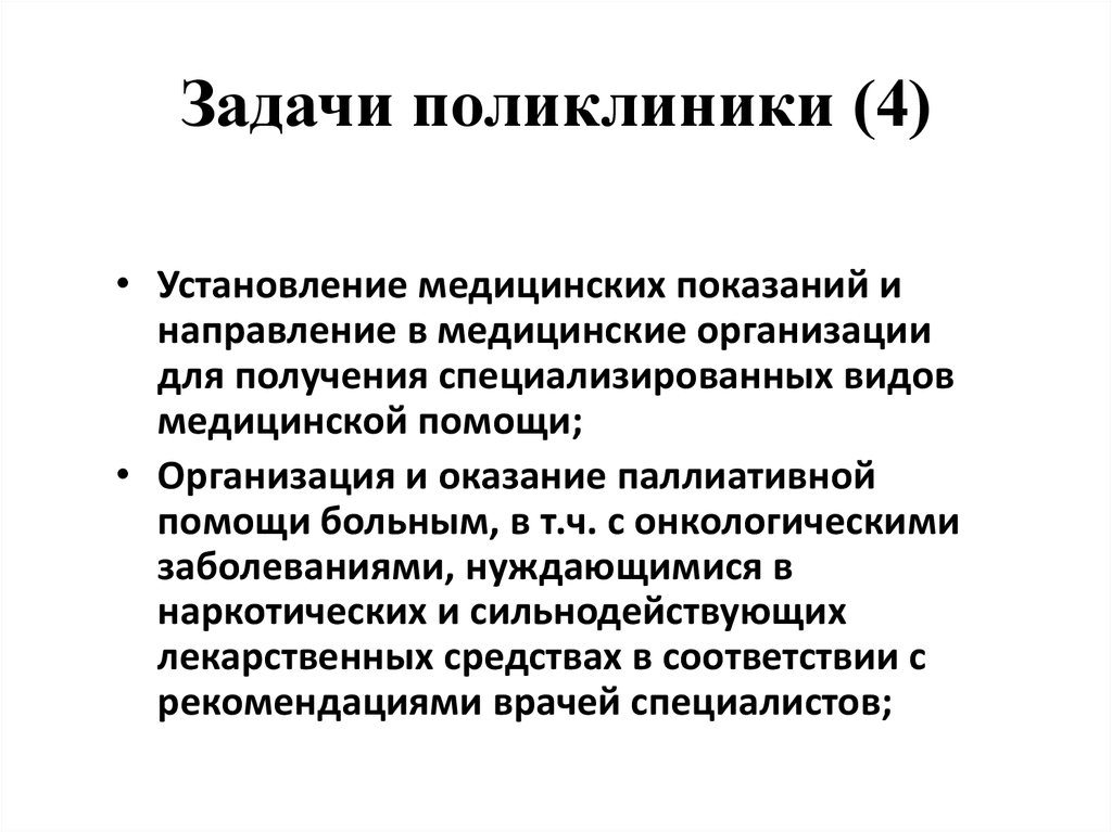 Задачи поликлиники